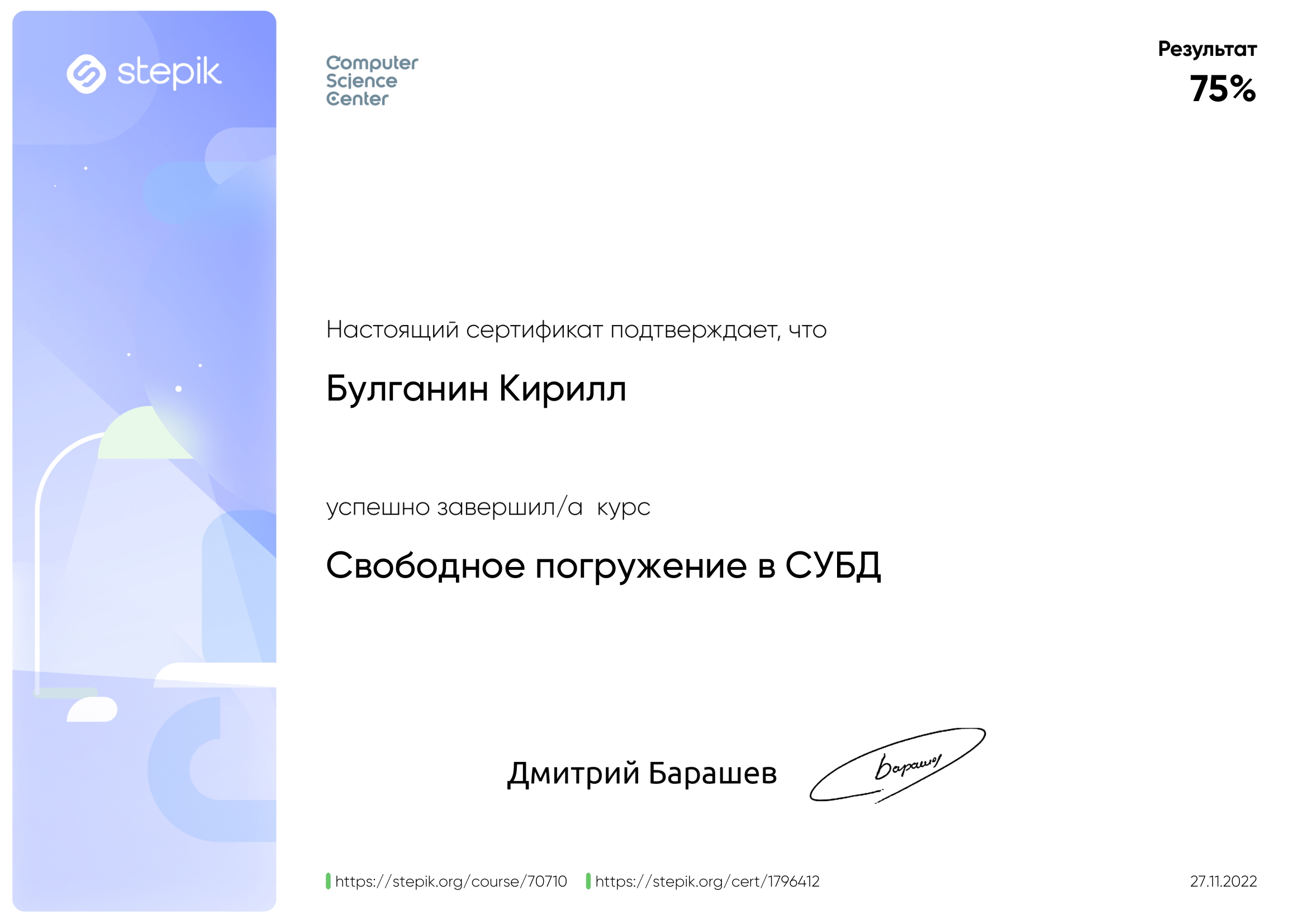 Сертификат 7